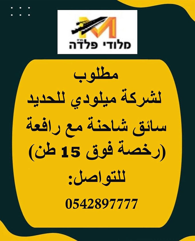 مطلوب سائق شاحنة